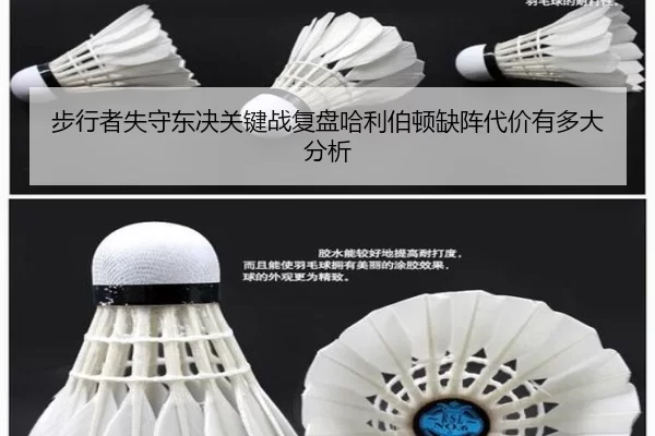 步行者失守东决关键战复盘哈利伯顿缺阵代价有多大分析